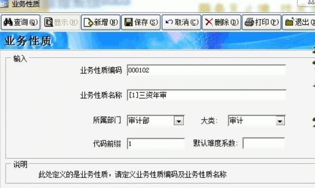 企业的业务性质如何填写?