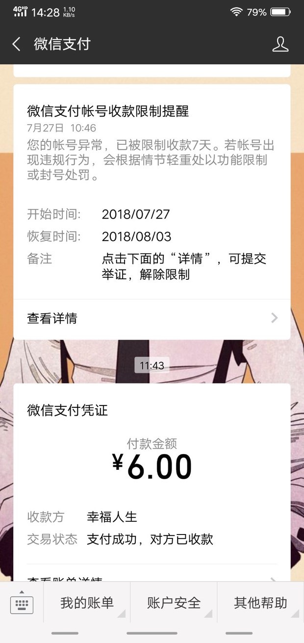 微信收款限制7天怎么解除