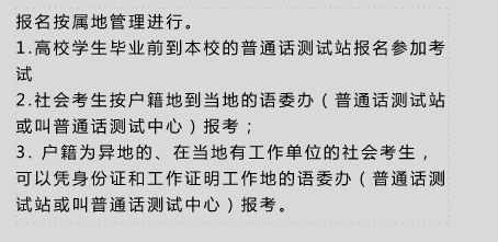 普通话考试报名时间一览：把握机遇，开启美好语言之旅