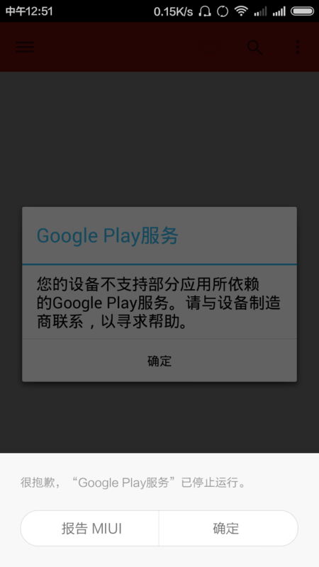 为什么小米手机安装了 Google Play 服务这个软