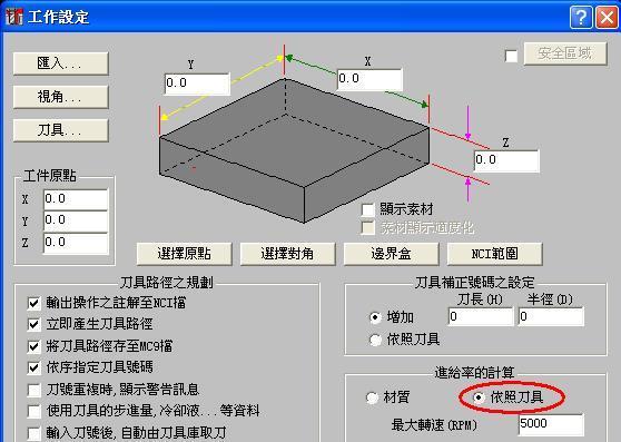 為什麼在mastercam9.1中設置的進給量和主軸轉速會變