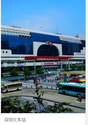 深圳到渭南的K1348次列车是从深圳那个站