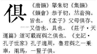 一个单立人一个文具的具那个字念什么