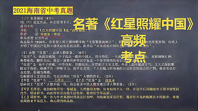 [图]名著《红星照耀中国》高频考点,真题实战演练,你也可以成学霸!