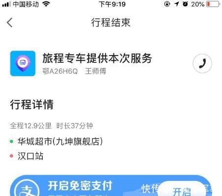 滴滴平台网约车司机