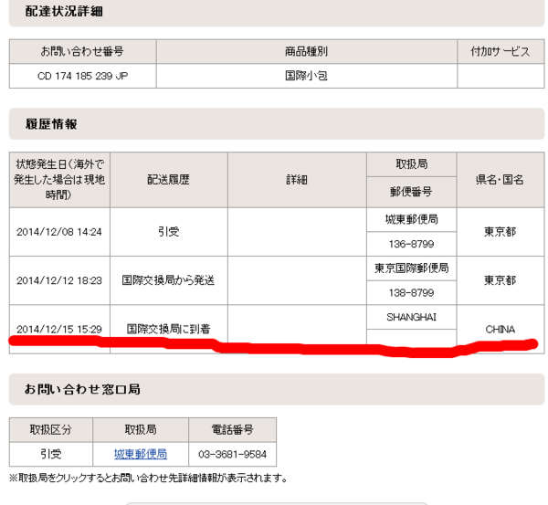 日淘ems 日本至广州 5天了,还在日本运往广州的路上tat