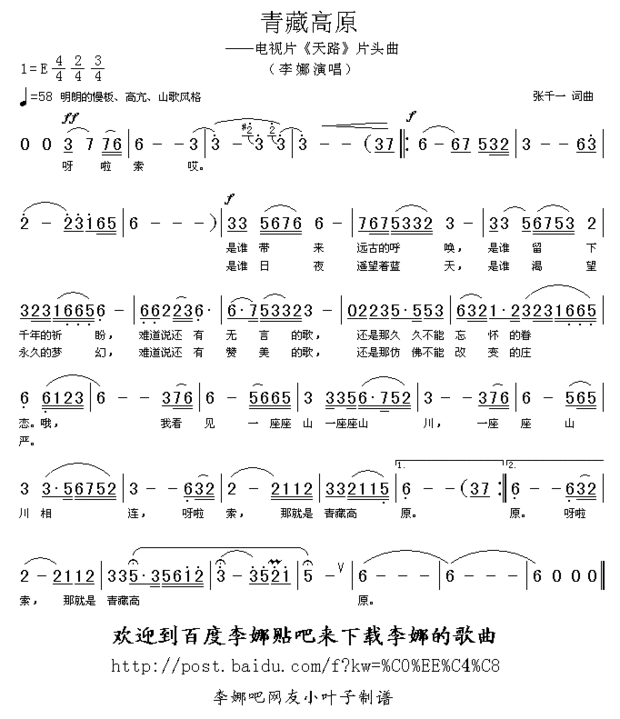 李娜青唱青藏高原歌谱图片