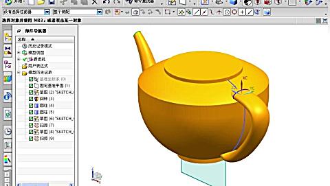 ug教程: 29, 茶壶