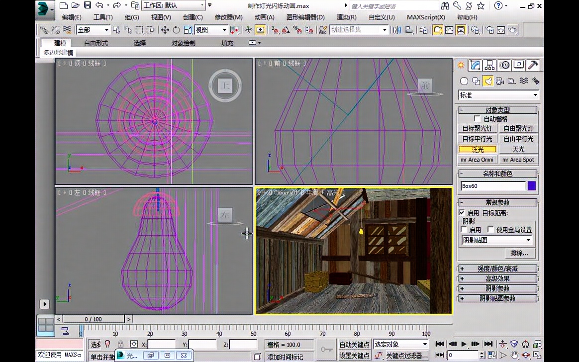 [图]3ds Max 动画制作视频教程与案例文件 系列二