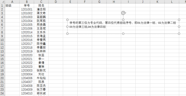 excel怎么根据学号分班级