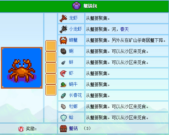 星露谷物语stardew valley全贡品包图鉴一览 全贡品包详细资料