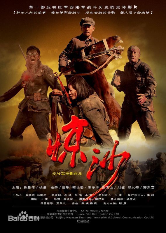 影片《惊沙》讲述的是共和国开国名将秦基伟一九三七年一月,在红军