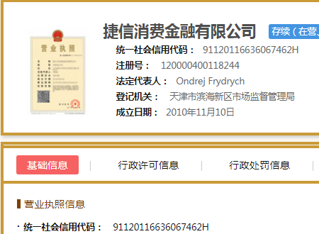 捷信金融贷款公司正规吗?