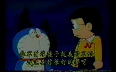 [图]【240P/VCD/剧场版】哆啦A梦 魔界大冒险 1984 国语【中文字幕】