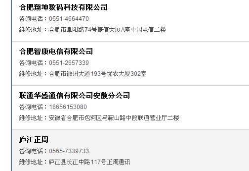 合肥華為手機售後服務部在什麼地方