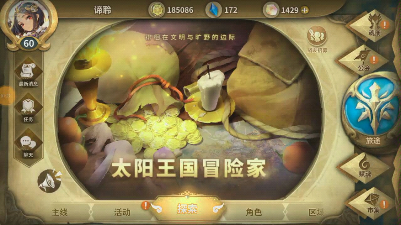 [图]【万象物语Sdorica】太阳王国冒险家上线