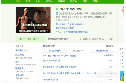 百度回答问题在哪