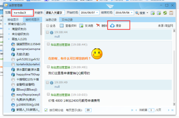手机淘宝消息不小心删除了 怎么办 电脑上有消息