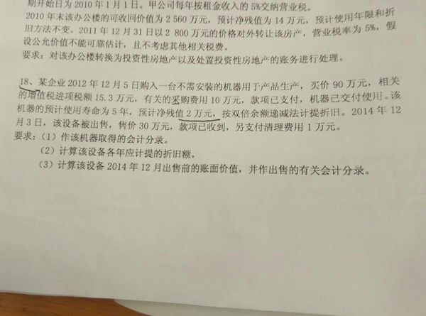 求18题会计分录和折旧额 蟹蟹谢谢蟹蟹