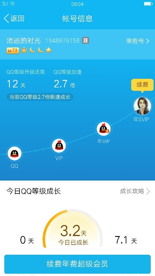 qq等级加速不对啊,年费svip7 就是2.