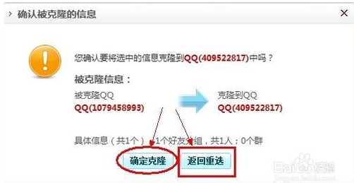 如何用手机克隆好友?只能用电脑吗?