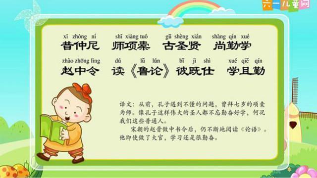 昔仲尼(嘟拉三字经)