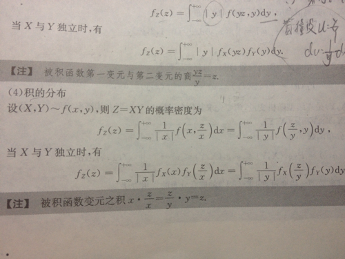 概率论中 Z=XY的概率密度公式中为什么加绝对