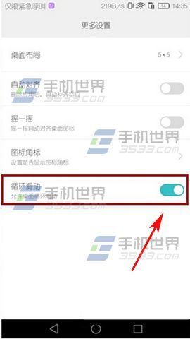 华为Mate8桌面循环滑动怎么设置