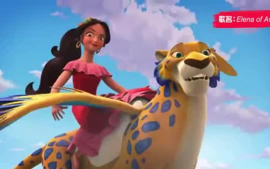 [图]【中文】艾莲娜公主国语版第一季12首歌曲剪辑_Elena of Avalor