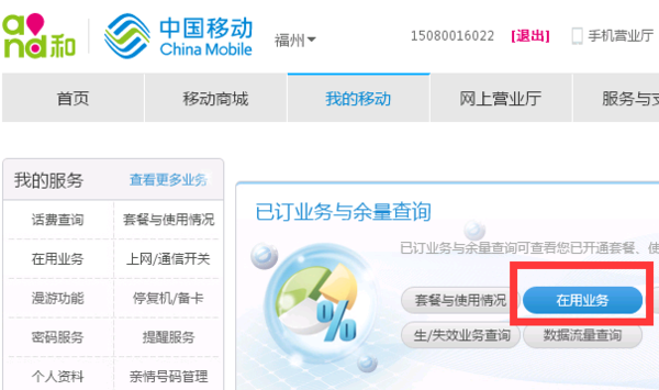 怎么取消中国移动的流量提醒短信