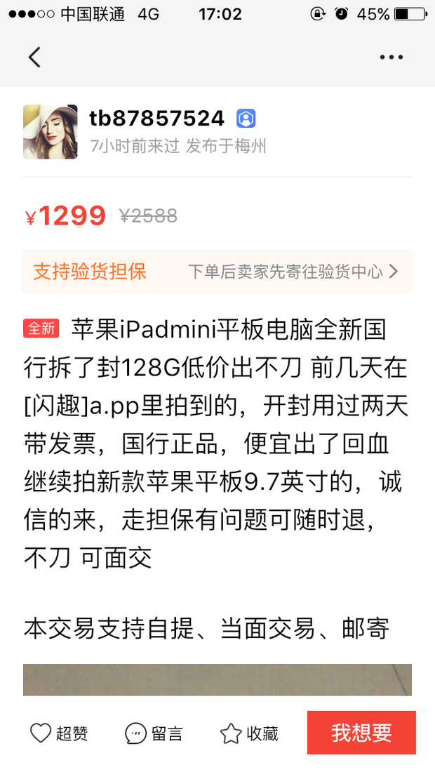 闲鱼买的ipad可靠吗?