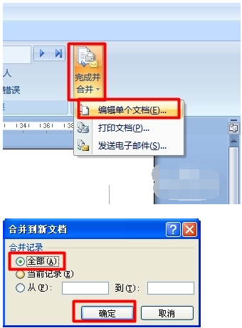 word如何邮件合并 word邮件合并方法图解