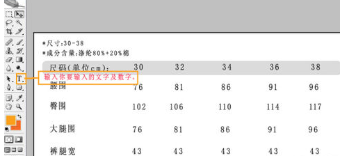 服装尺码表在在电脑怎么制作