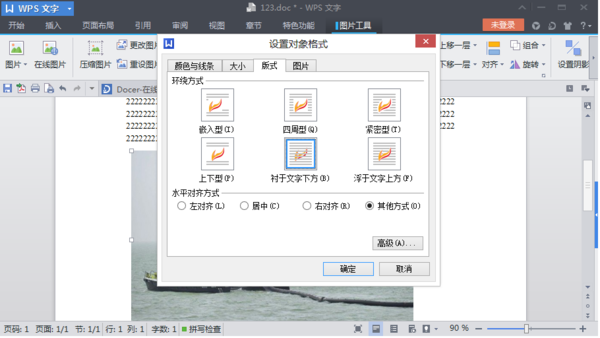 EXCEL表格中如何让印章图片放在文字下方?