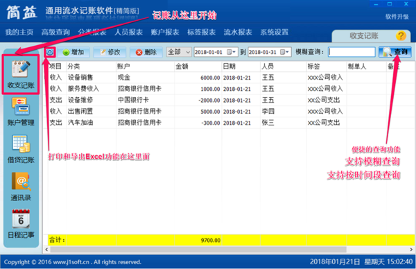 小的家装公司如何做流水账