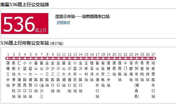 536路公交车路线图图片