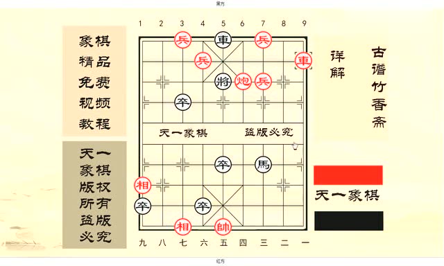 [图]视频详解古谱竹香斋第十九局小五虎石破天惊计中计