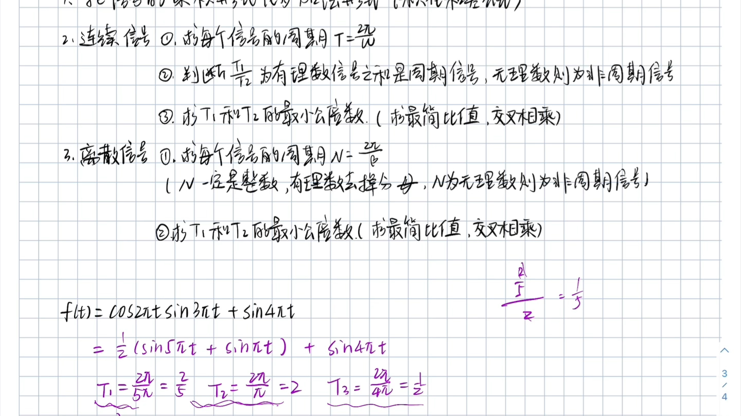 [图]信号与系统-信号的周期求解步骤总结