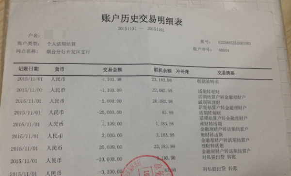 银行流水帐单异地银行可以打印吗