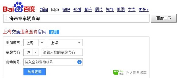 上海汽车违章如何查询
