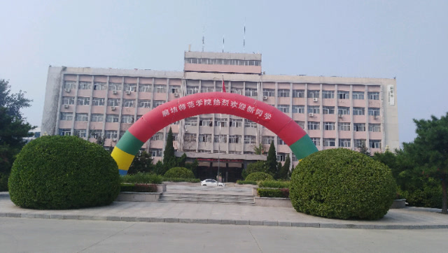 廊坊师范学院固安校区2018级迎新晚会