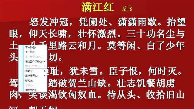 滿江紅視頻範讀 岳飛 2020,02,02