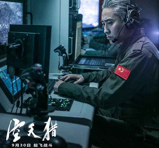 空军空战电影《空天猎》讲述了一个什么故事?