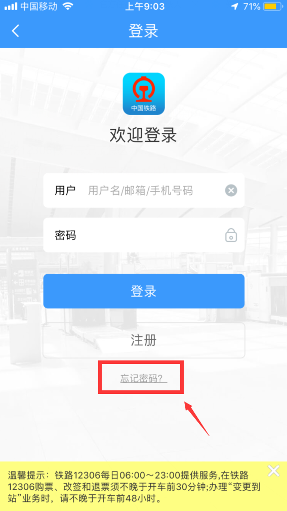 铁路12306帐号忘记了怎么办?