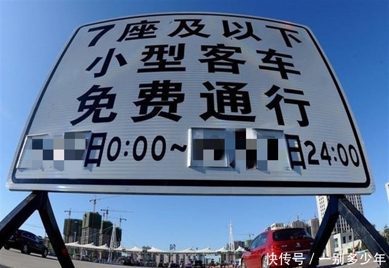 2010年春节高速免费通行时间