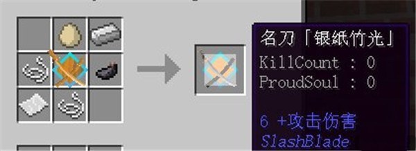 我的世界拔刀剑mod各类刀合成表 名刀自带次元斩