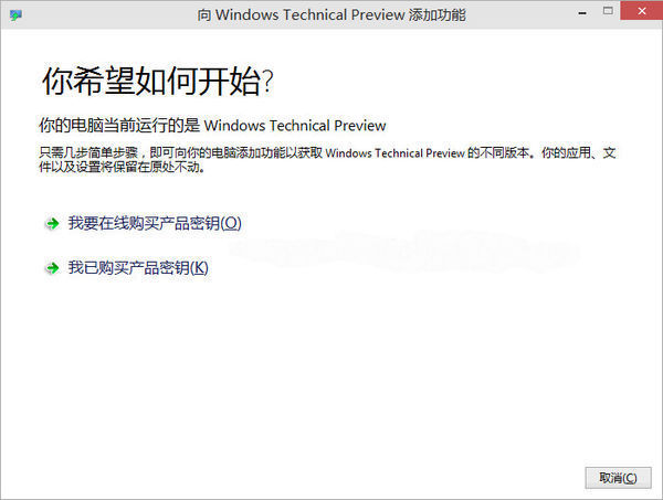 Win10产品密钥无效该密钥不能用于激活此版本