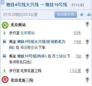 北京南站坐地铁几号线到北医三院?