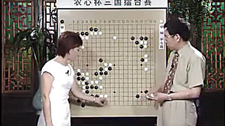 圍棋名局析解_第4屆農心杯第11局曹薰鉉勝胡耀宇( 華以剛徐瑩 講解