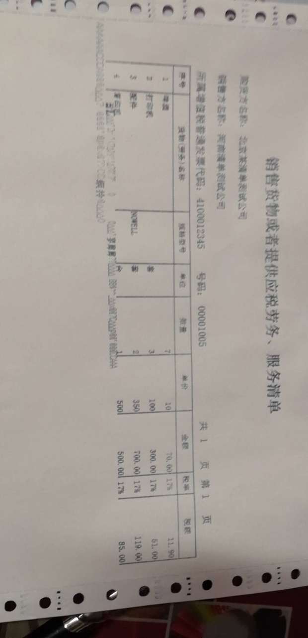 百望税控打印销货清单为什么中途乱码?